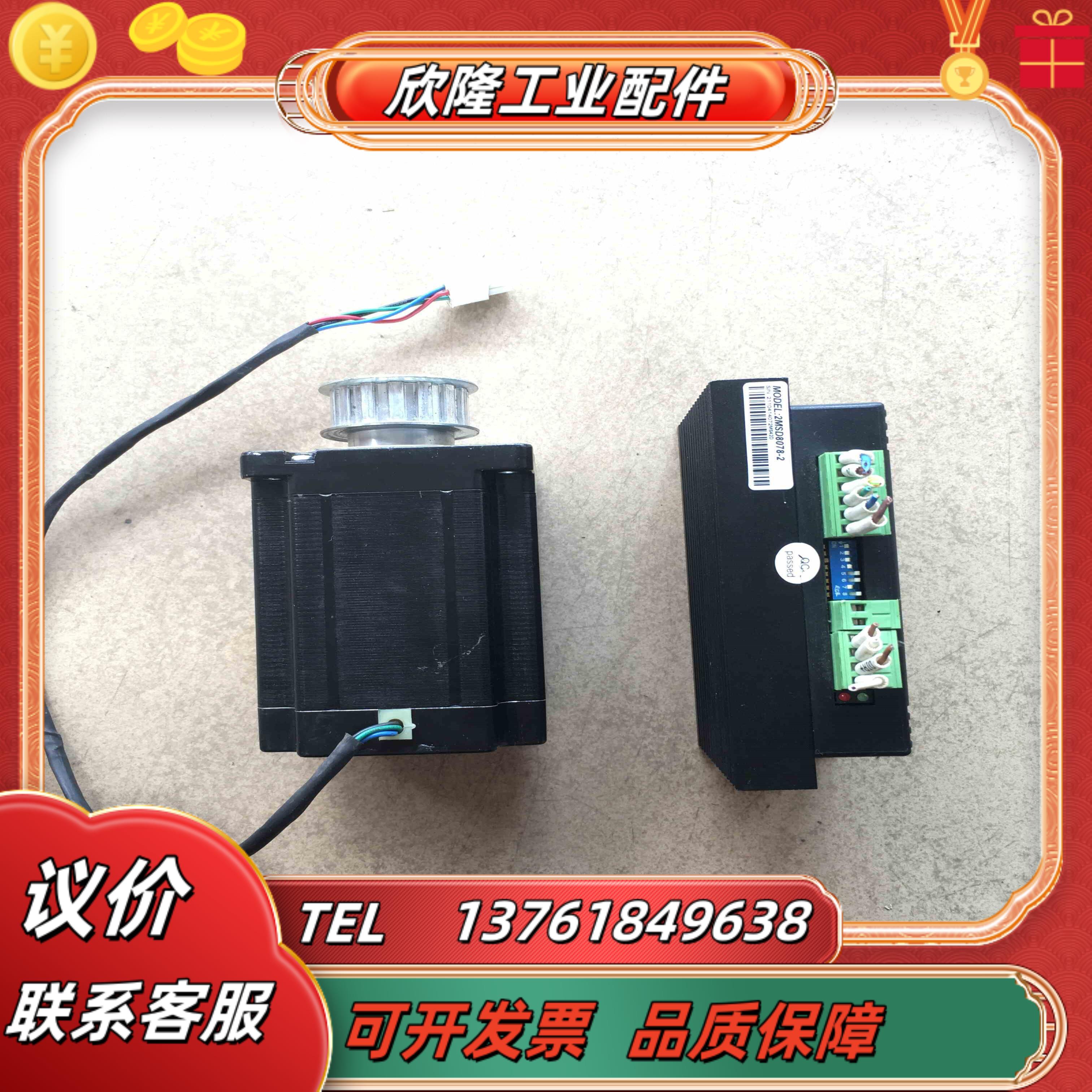 鼎智步进驱动器2MSD8078-2共9个鼎智步进电机34H