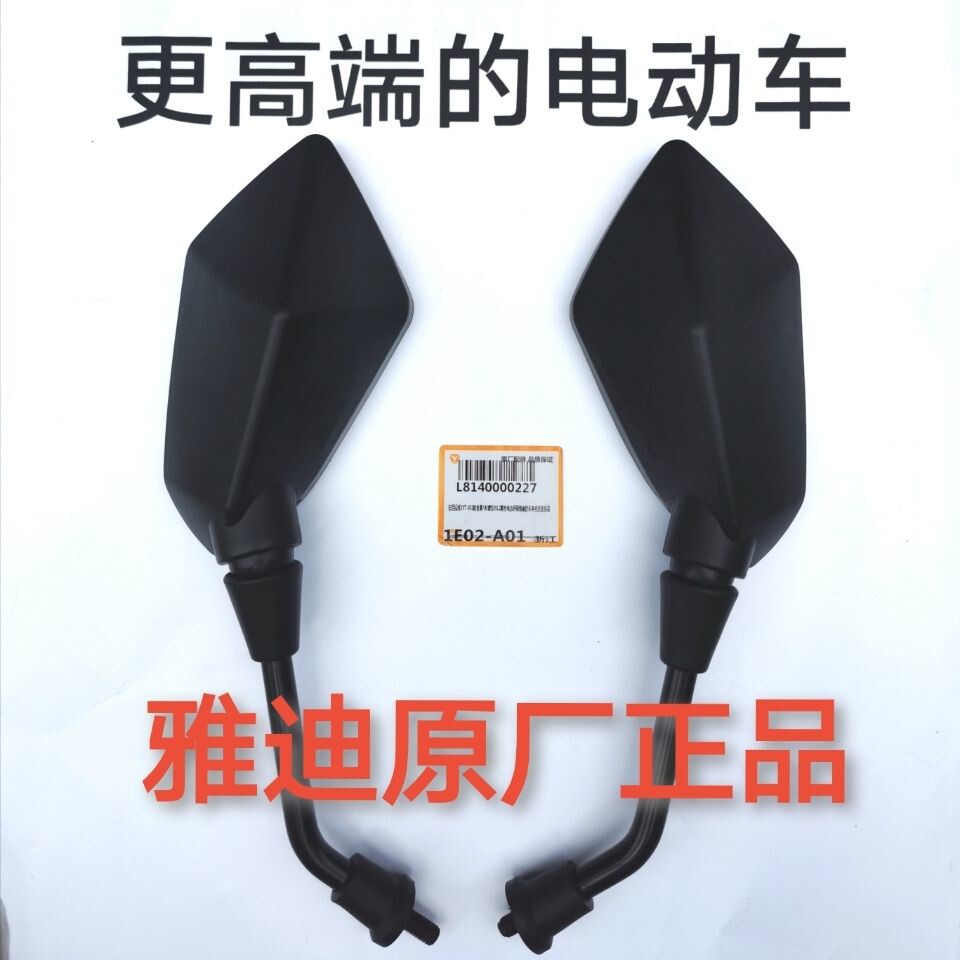 雅迪电动车原厂正反光镜豪战锐致锐越锐鹰陆程通用后视镜倒车镜