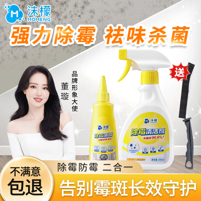 沫檬除霉剂墙体去霉斑霉菌清洁剂喷雾墙面家用白墙壁发霉清除