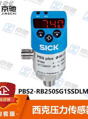sick西克压力传感器PBS2-RB250SG1SSDLMA0Z用途广泛全新原装询价~