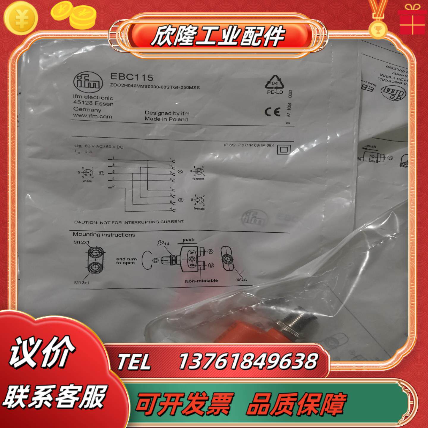 全新原装ifm易福门 ebc115  有21个