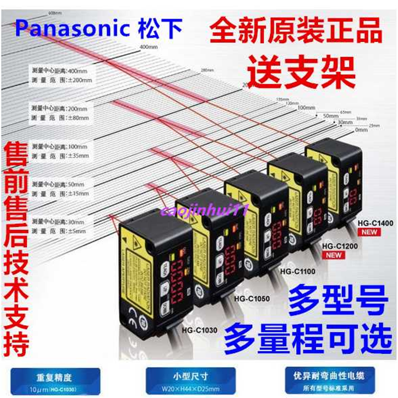 松下正HG-C1030-C1050-C1100-C1200-C1400激光位移传感器测距/P