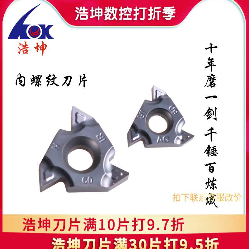 浩坤 公制英制数控内螺纹牙刀刀片刀粒16IR/22IRM AG60/1.0/1.5