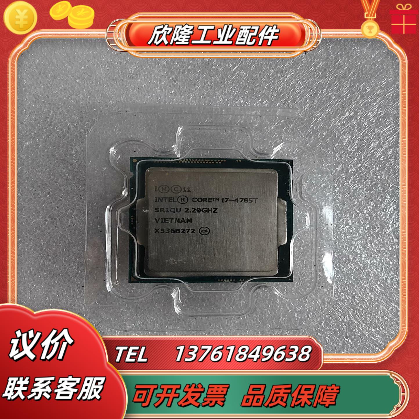 i7-4785T工控机CPU 议价