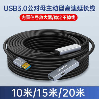 USB3.0延长线公对母10米15米20米独立供电信号放大器电脑线网卡