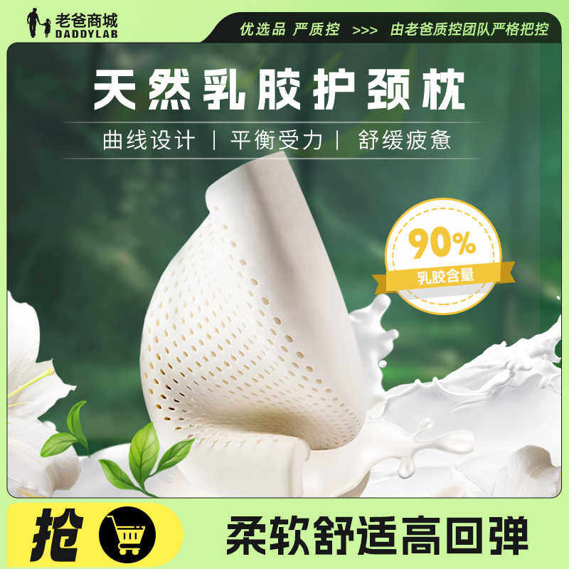 老爸评测天然成人乳胶枕头护颈椎记忆枕芯家用宿舍睡眠用预|售