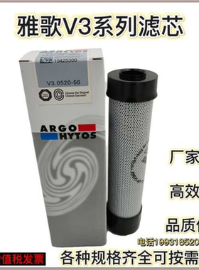 ARGO雅歌液压滤芯 V7.0820-08 P7.0820-11 V7.1440-06 P7.0820-26