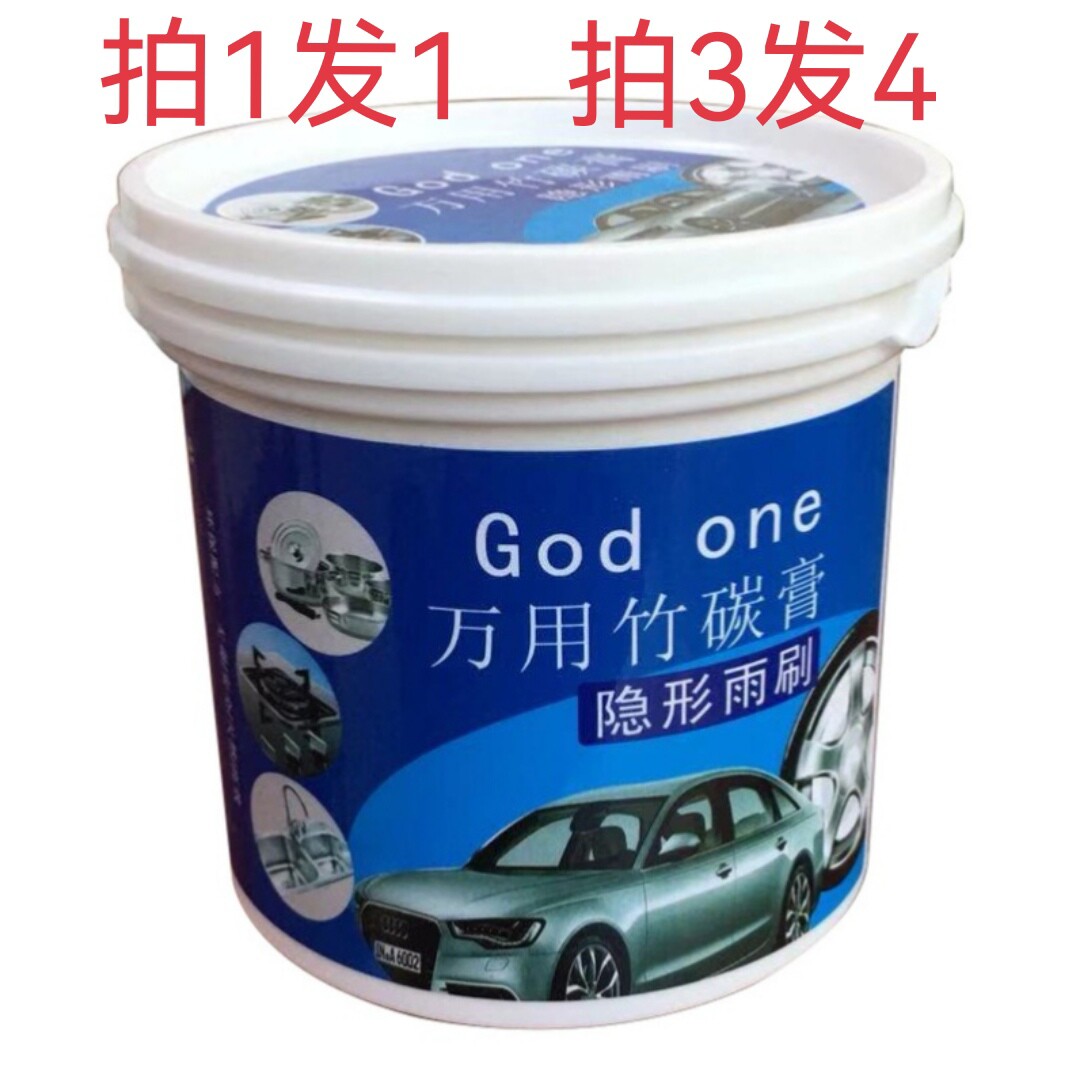 万用竹炭膏竹碳膏锅底黑垢瓷砖玻璃小白鞋倒车镜去污多功能清洁膏