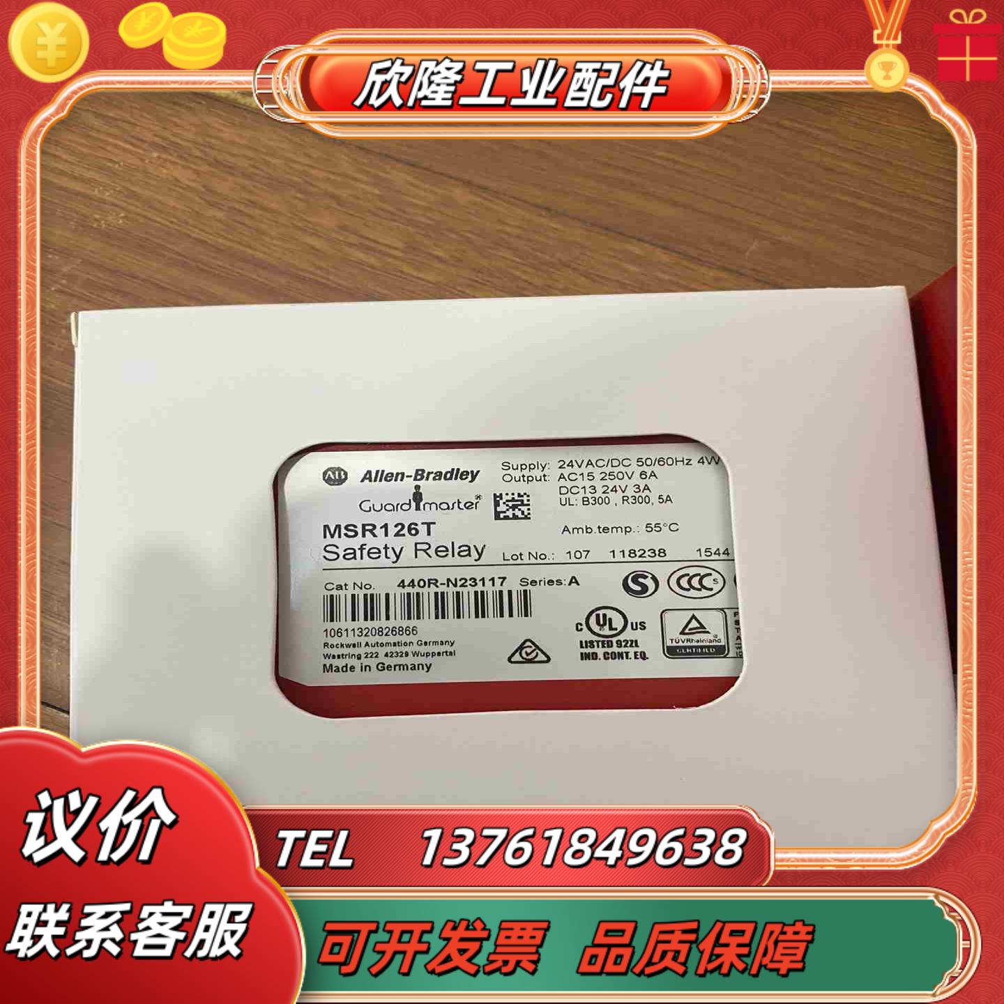 MSR126T  440R-N23117 AB安全安全继电器议价