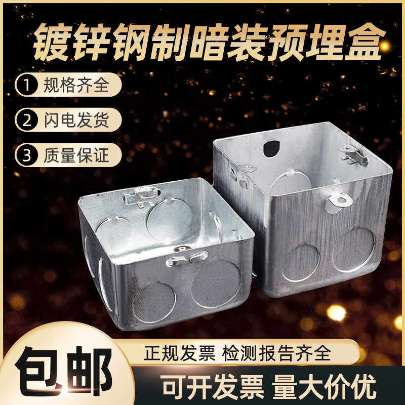 86型铁接线盒 金属开关盒 镀锌钢制拉伸外耳盒暗装预埋盒 穿筋盒