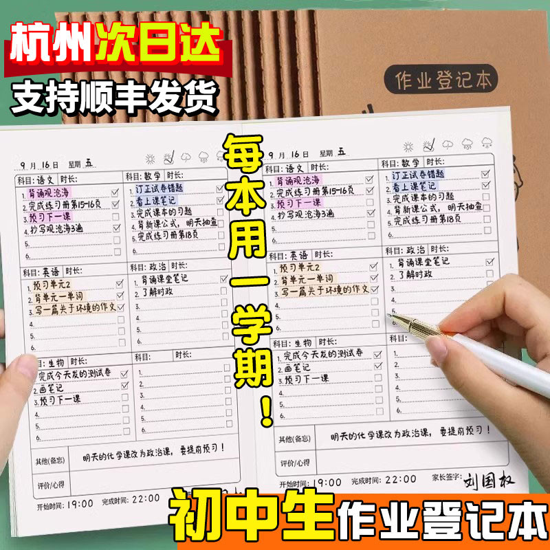 初中生作业登记本初中用记课堂抄作业本阅读记录本神器小学生计划