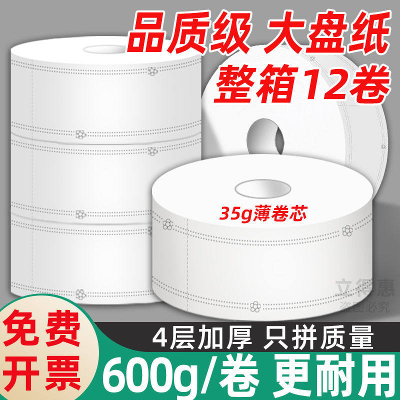 立得惠600克 大卷纸厕纸酒店专用大盘纸用整箱饭店厕所卫生纸巾
