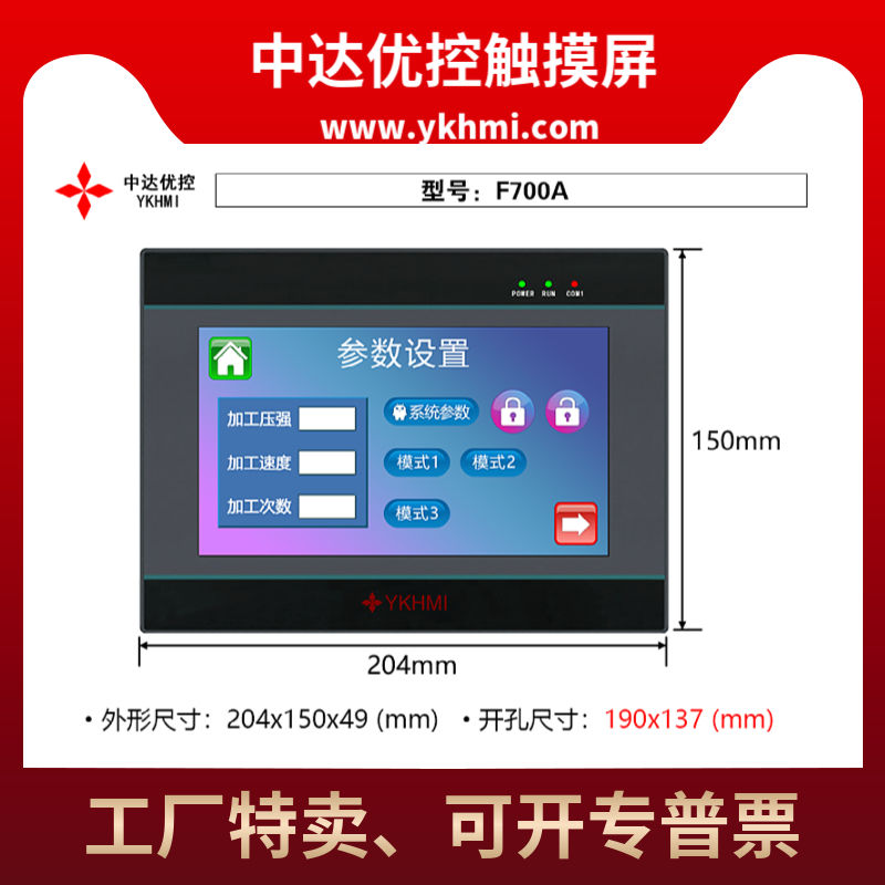 中达优控7寸/4点3寸触摸屏特卖F700A/S700A/FE700A工厂直销正