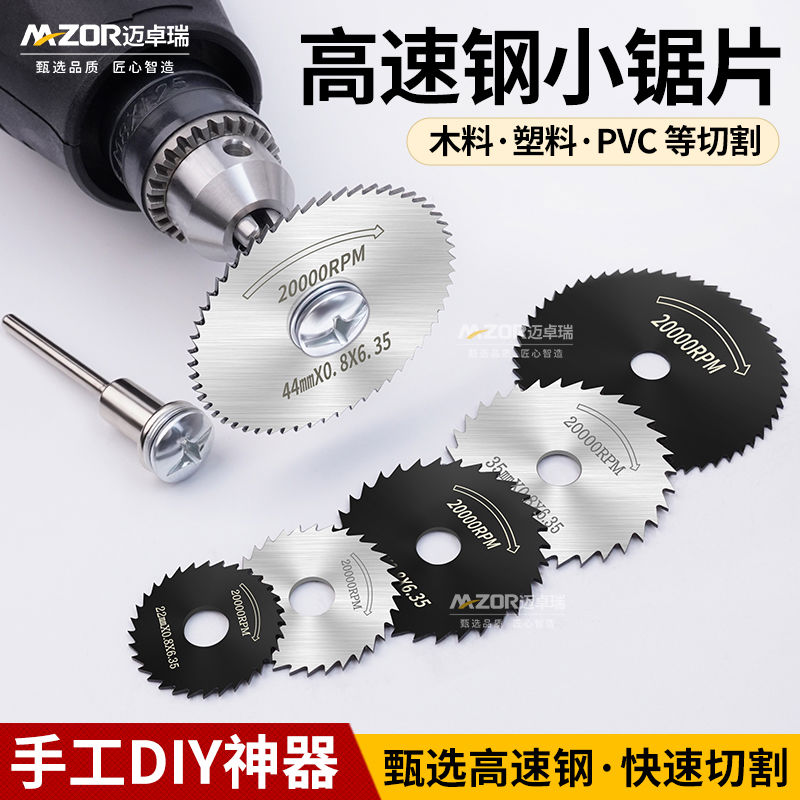 手电钻切割片高速钢木料小圆锯片小型迷你木工木料塑料电磨机配件
