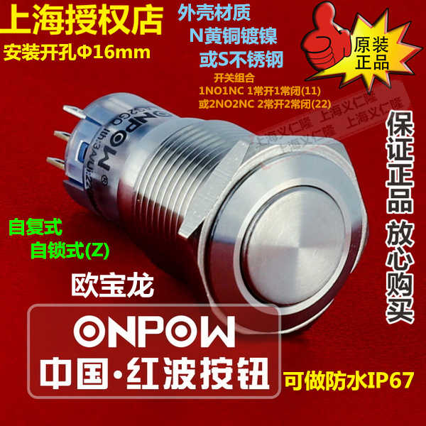 ONPOW红波欧宝龙LAS2GQF-11金属不锈钢按钮开关防水设备 启动