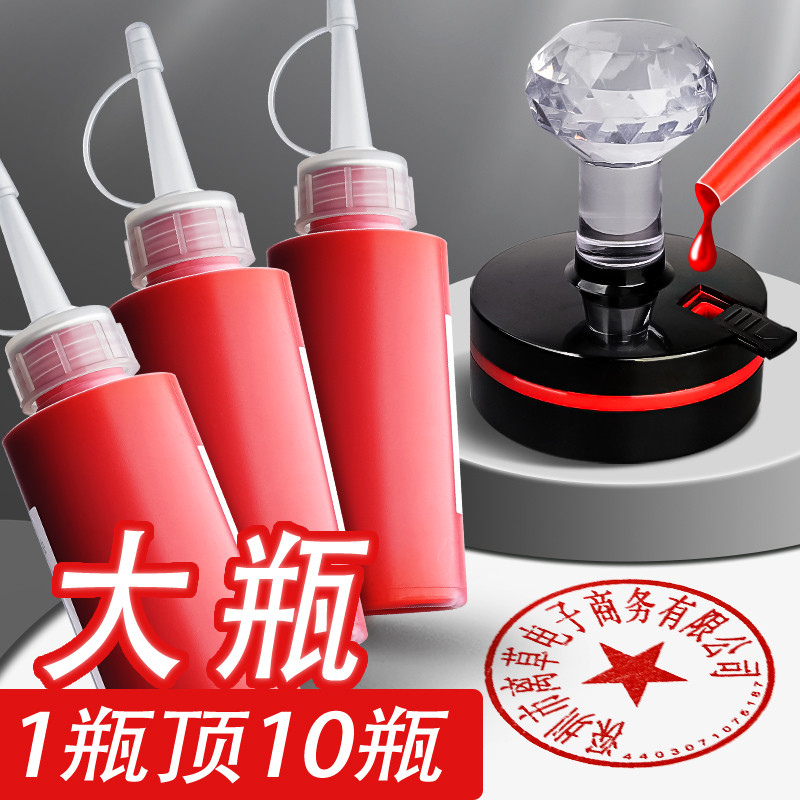 大瓶光敏印油红色100ml高级印泥快干秒干财务专用公章油 速干刻章