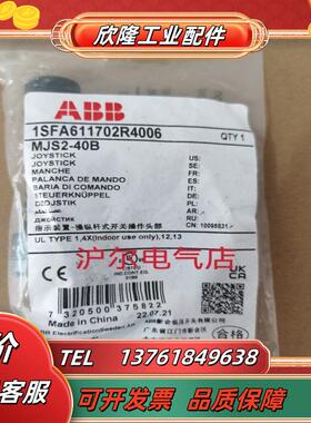 正品ABB 操作杆 MJS1-40B MJS2-40B MJS3-40B MJS4-40B MJS5议价