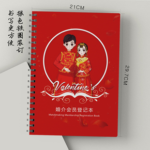 婚介所会员登记表 相亲 婚恋 婚姻介绍所会员资料档案本记录本