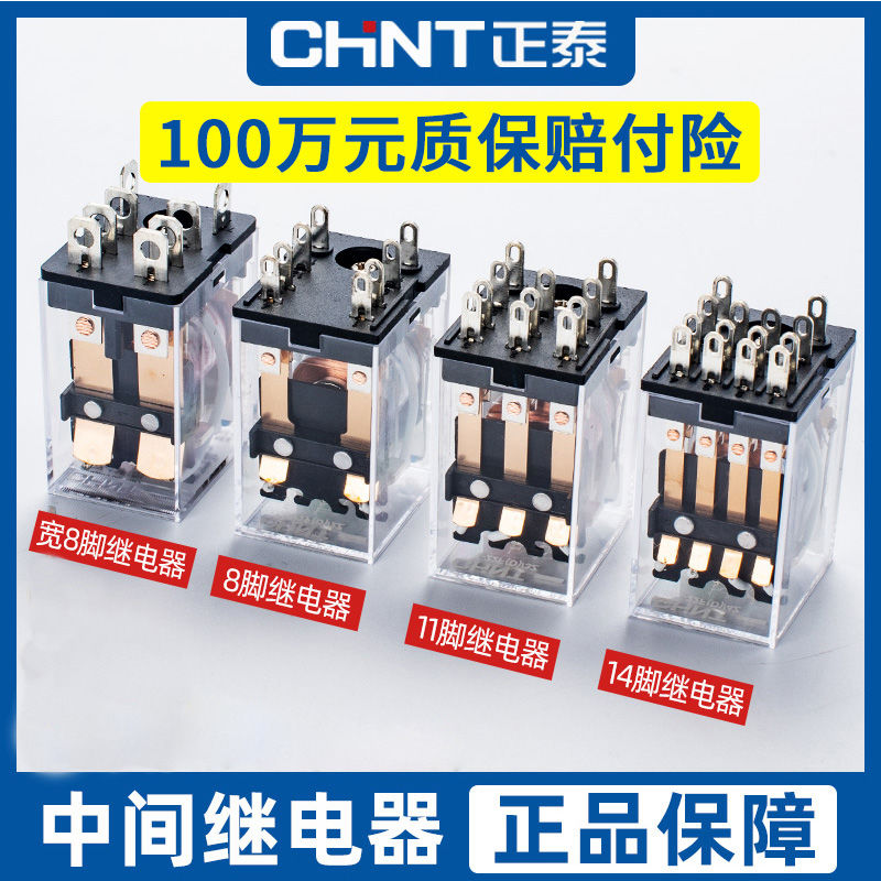 中间继电器220v交流12v小型电磁开关24v 直流8脚14脚11脚380V