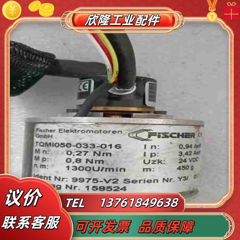 FISCHER电机TQMI050-033-016议价议价,3C数码配件,隔离器/耦合器,淘宝优惠券,粉丝福利购,淘宝优惠卷