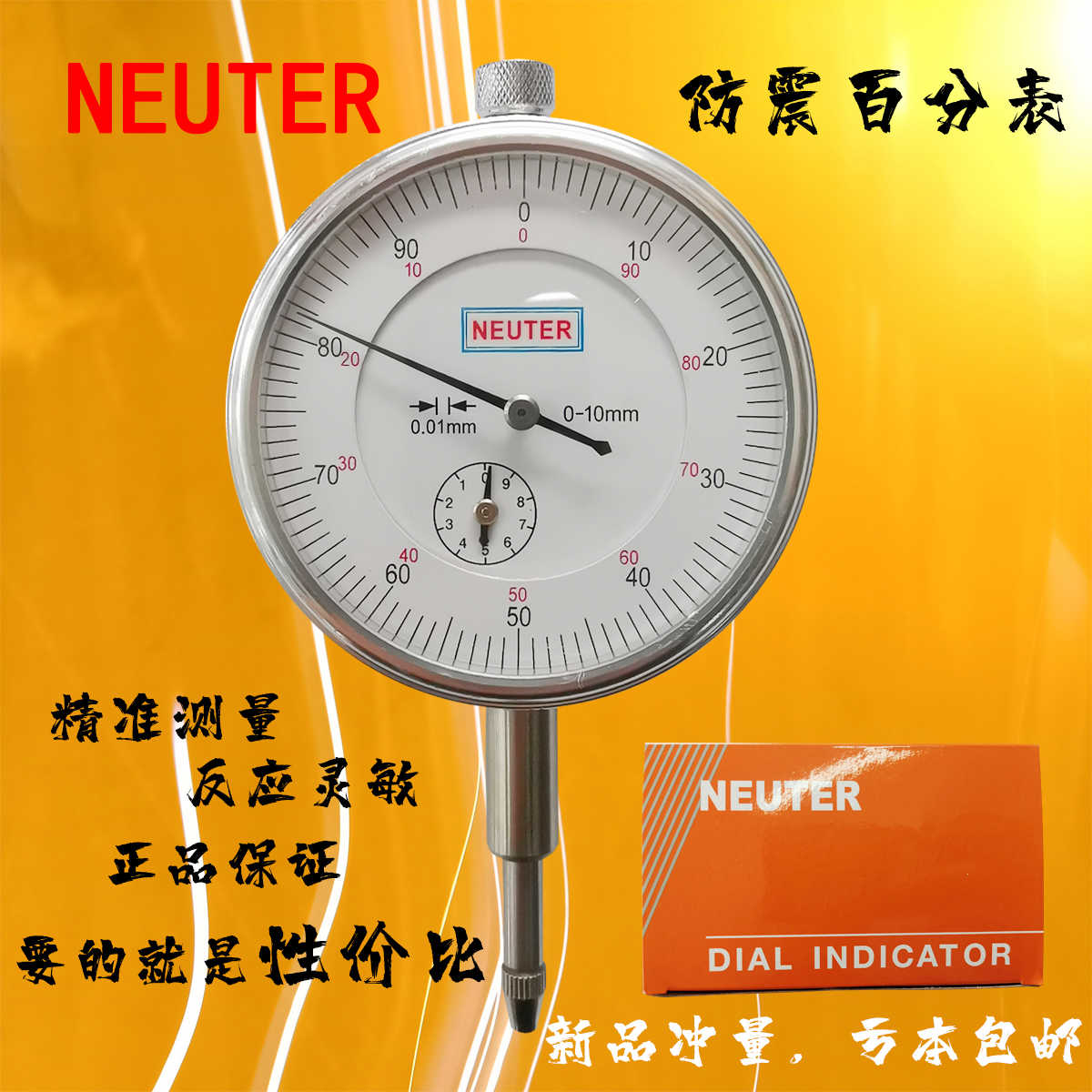 NEUTER百分表0-10mm防震指针式指示表 后盖带耳朵尾巴 包邮特惠价
