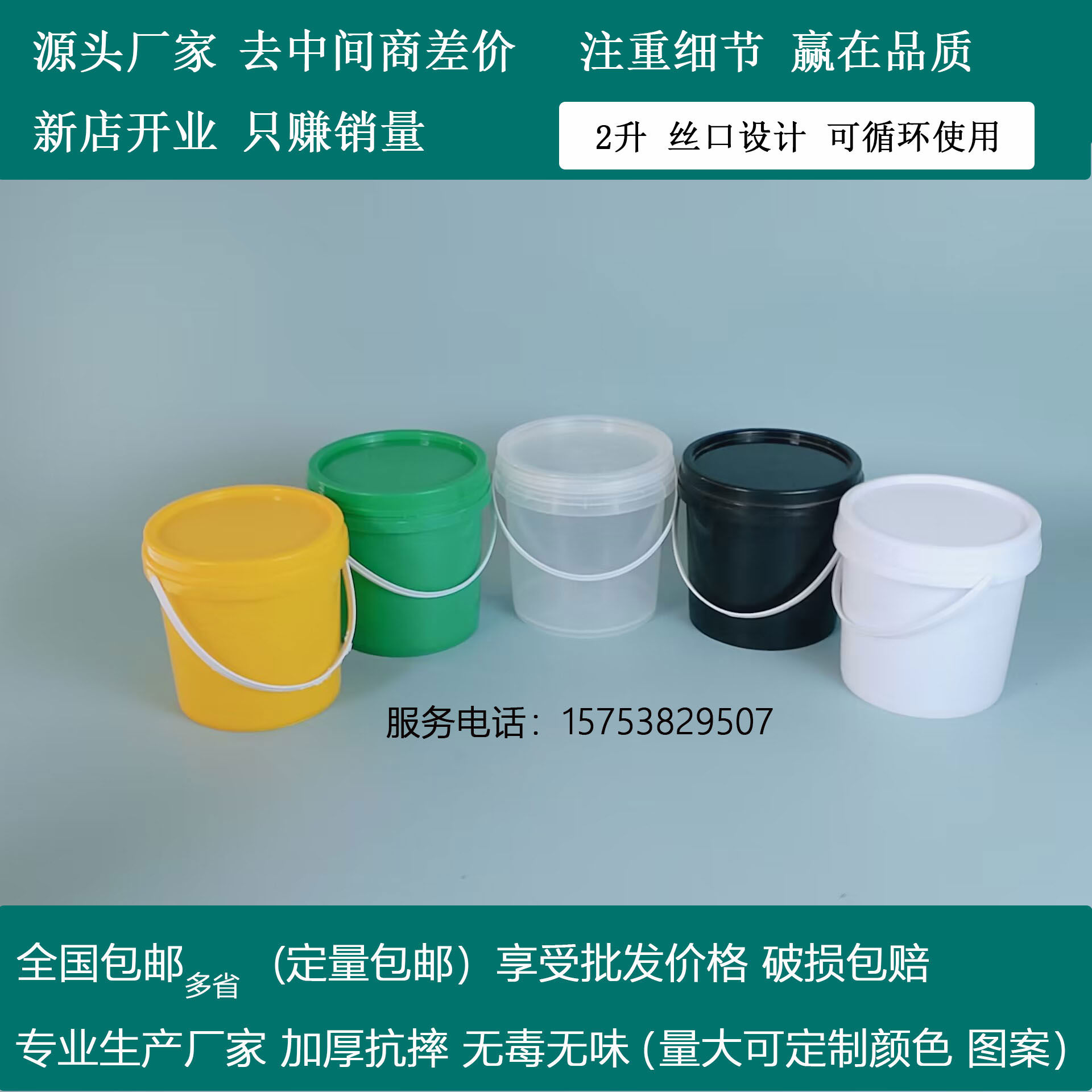 2升2L2kg丝口螺旋塑料桶坚果空桶杂粮辣酱泡菜储藏涂料分装小水桶