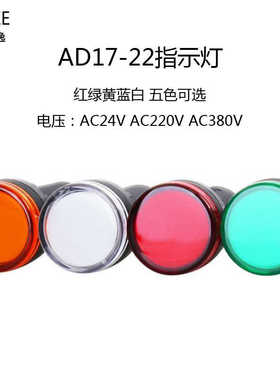 TAYEE上逸AD17-22 TB电源信号指示灯AC/DC24V 220V红 绿 黄色