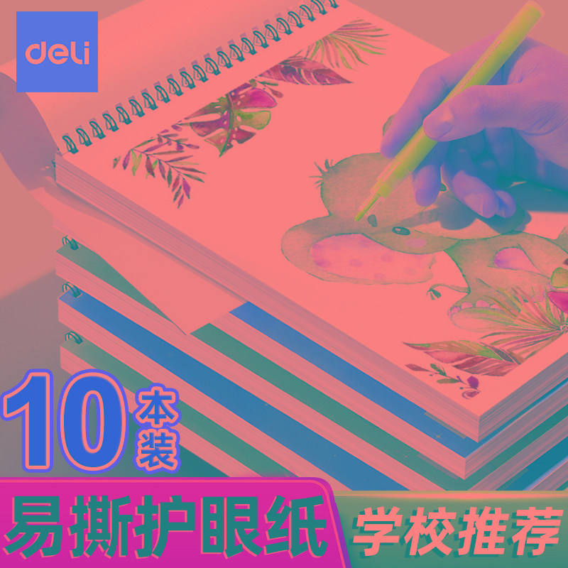得力A4加厚空白图画本儿童画画本16k素描纸素描本小学生幼儿园美