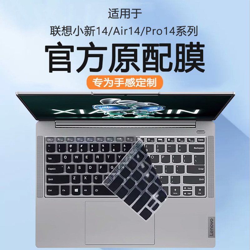适用联想小新14键盘膜2024小新Pro14笔记本键盘保护膜Air14骁龙AI