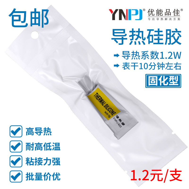 导热胶LED散热粘性硅胶电容电阻零器件散热片粘合硅脂mos铜管散热