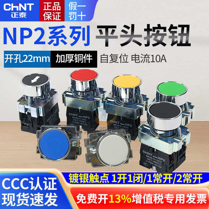 NP2-BA31 BA42 BA51 21 61启动停止自复位平头按钮开关22孔径