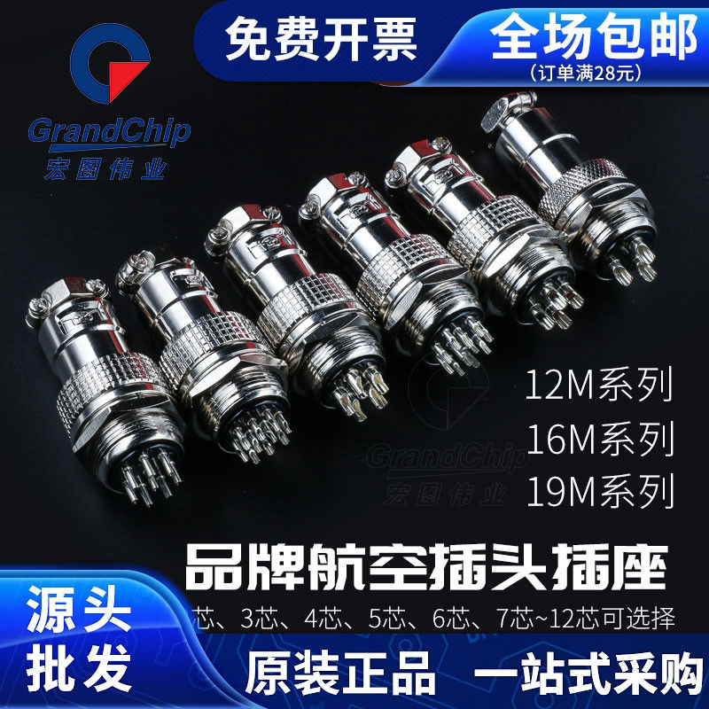重强航空插头12M 16M 19M线缆连接器GX12 16 20公母2 3 4 5 6 7芯
