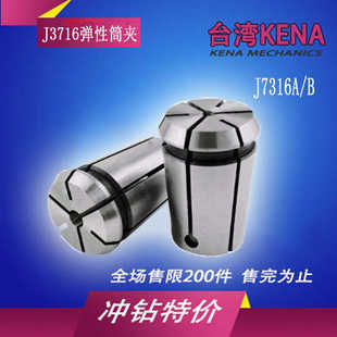 8筒夹铣床CNC钻头铣刀夹具套装 J7316B弹簧夹头1 J7316A铣夹头1