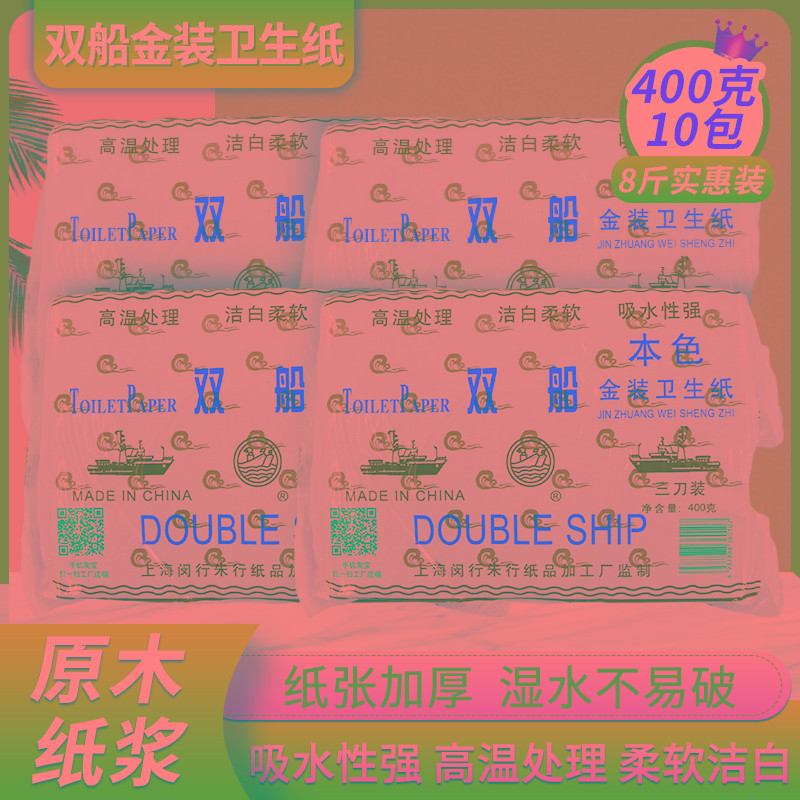 双船草纸400g高级皱纹卫生纸平板厕纸家用方块刀切纸柔软吸水
