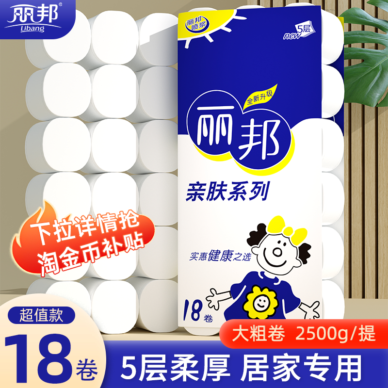丽邦卫生纸卷纸18大卷整箱家用实惠装厕所纸巾手纸无芯卷筒纸厕纸