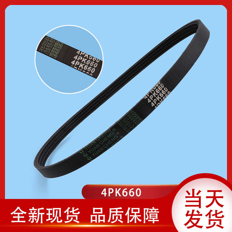 申菱门机皮带/电梯门机马达多挈带/同步带/O型皮带4PK660门机皮带