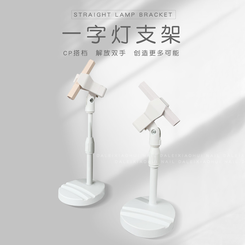 美甲一字灯支架 360度旋转多功能贴甲片钻饰烤灯手机支架方便便携