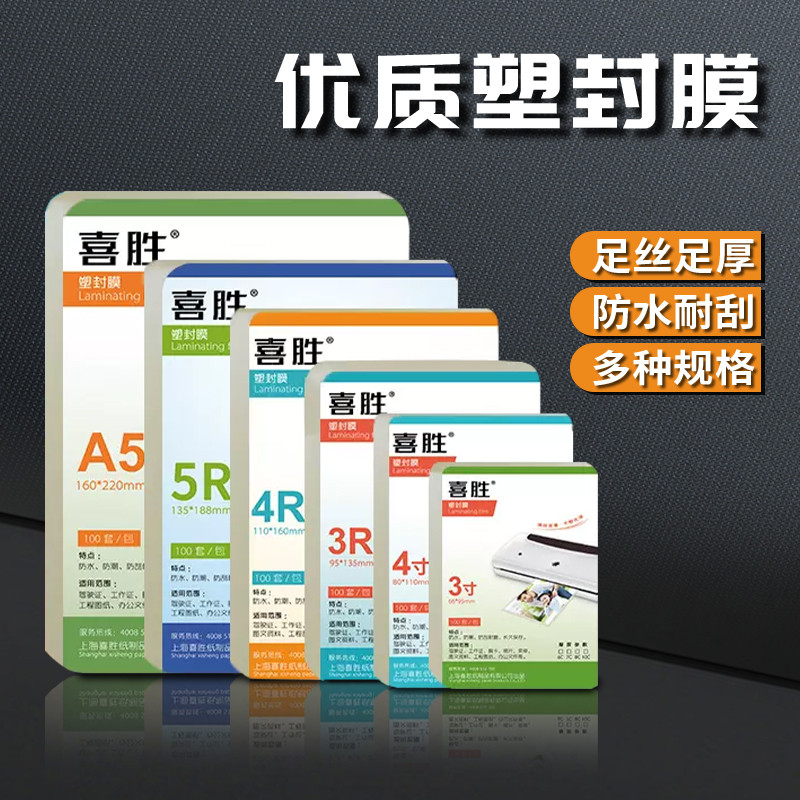 塑封膜5寸6寸7寸8寸照片菜单证件过胶纸3寸4寸A5相片护卡膜4R冷裱