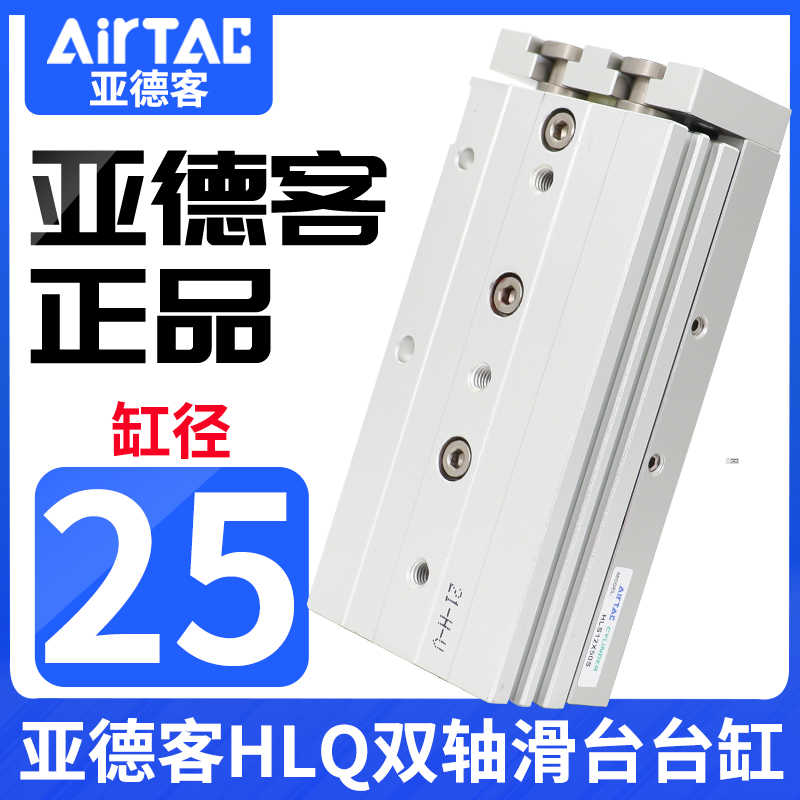 亚德客滑台气缸HLS25*10X20X30X40X50X75X100SAS/AF/B/BS/BF-MXS