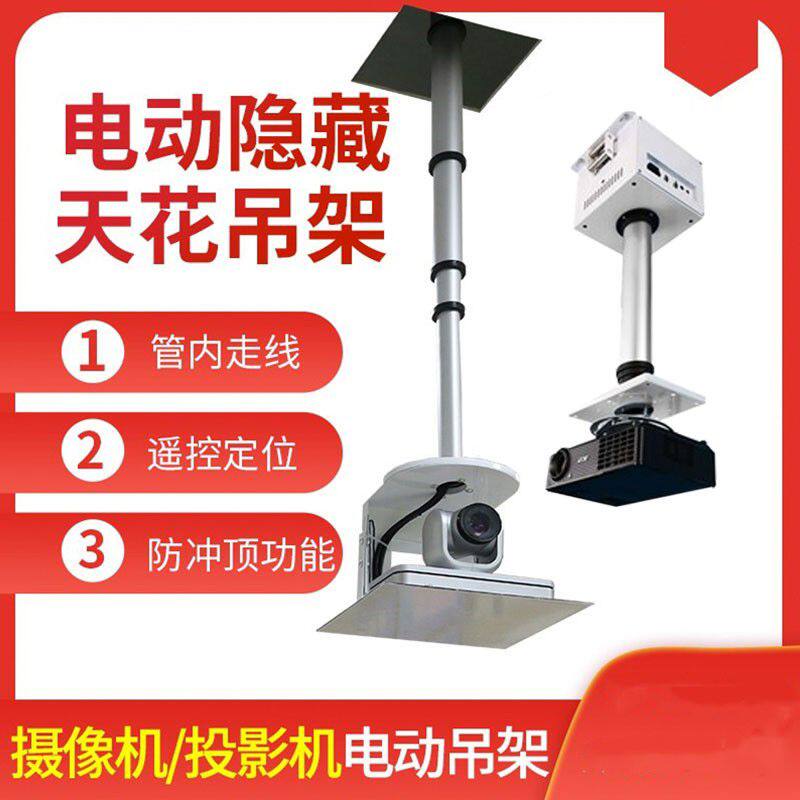 视频会议摄像头监控电动吊架升降柱伸缩杆竹节式投影机吊杆遥控