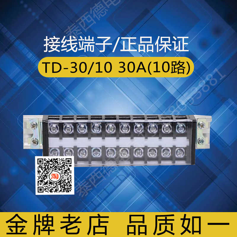 卡导轨接线端子TD-3010组合式接线排端子排30A.10位铜连接器
