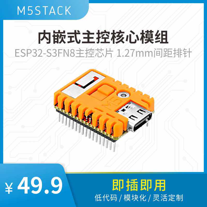 官方M5Stack M5StampS3 PIN1.27 ESP32S3主控核心板 1.27间距排针