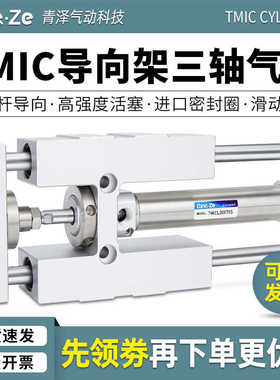 三轴三杆带导向支架气缸带缓冲TMICL/TMICM12/16/20/25-50/75/100