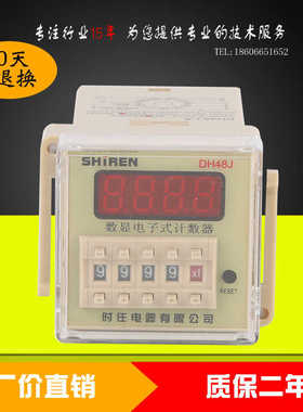 时任DH48JA记数器仪表预置停电记忆11脚220V380V质保3年特价时任