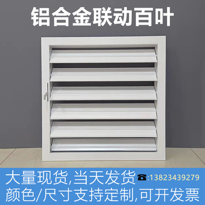 定制铝合金联动开关百叶窗可调手动活动空调外墙防雨百叶窗通风口