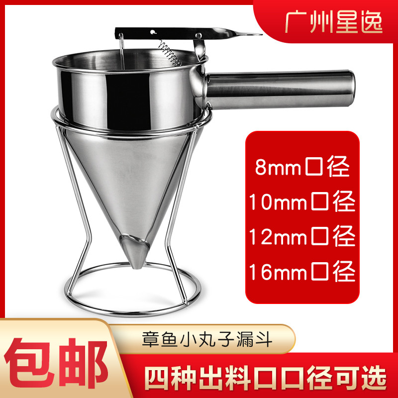 包邮不锈钢章鱼小丸子漏斗手持式分液器大号章鱼小丸子漏斗工具