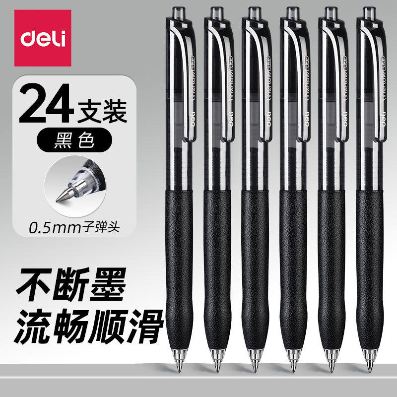 得力中性笔S07按动笔学生专用考试红笔碳素黑色按压式速干水笔黑