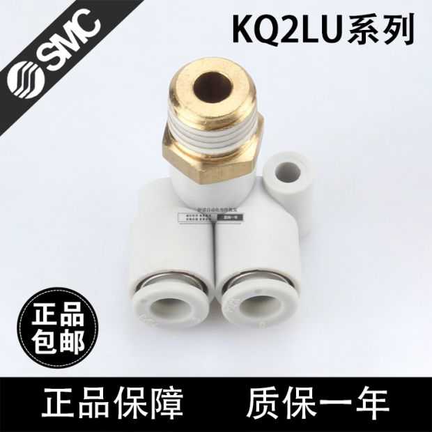SMC原装气管接头KQ2LU04-M5 KQ2LU06-01S KQ2LU08-02S KQ2LU10-03