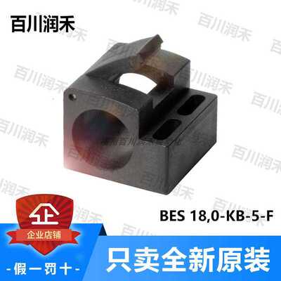 BALLUFF巴鲁夫BES 18,0-KB-5-F通用型支架BAM00FE全新原装问价~议