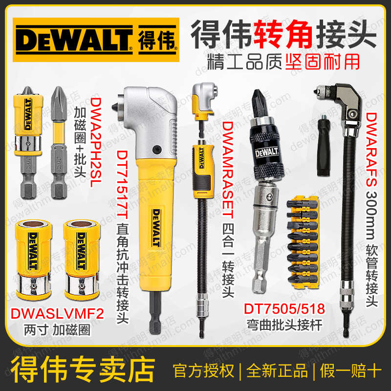 得伟万向软轴转角批头70518延长杆DWARA120拐角器DWAMRASET加磁圈
